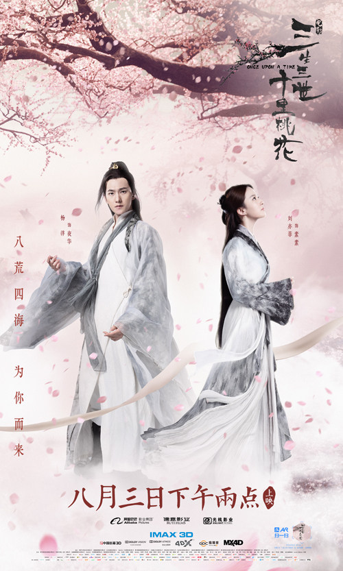 Three Lives Three Worlds Ten Miles of Peach Blossom Movie Poster Cinema Cinema X Display Rack Movie Poster Roll Up