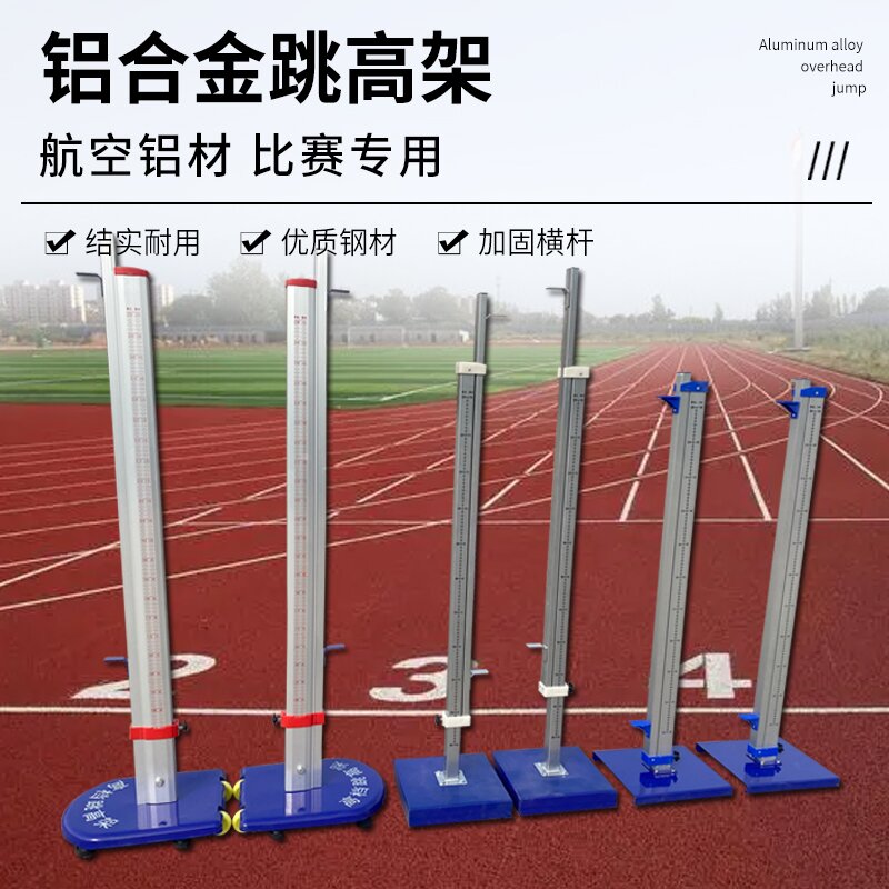 Aluminum alloy Jump to high school competition Special removable lifting and easy training track and field sports equipment-Taobao