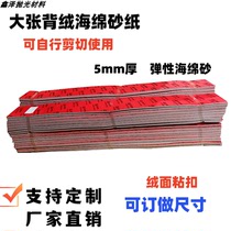 Large sheet of velvet-backed sponge sandpaper plastic car paint polishing polishing flocked square sponge sandpaper
