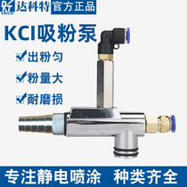 Electrostatic spraying machine kci suction powder pump spraying machine accessories electrostatic powder spraying machine powder gun Venturi accessories