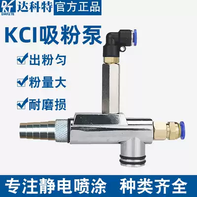 Electrostatic spraying machine kci suction powder pump spraying machine accessories Electrostatic powder spraying machine powder gun Venturi accessories
