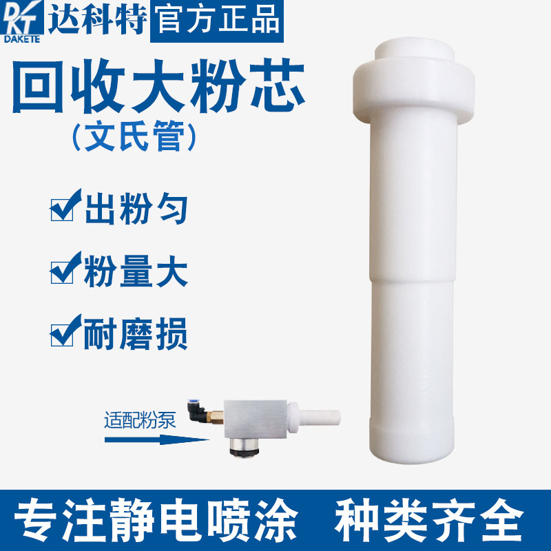 Yluda Recycling Pump Core Vin's Tube Electrostatic Spray Coating Machine Spray Gun Accessories Powder Recycling Back Powder Pump Accessories