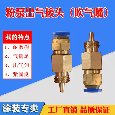 Electrostatic spray machine powder pump joint Powder pump outlet joint Blowing nozzle Electrostatic spray accessories Powder bucket accessories