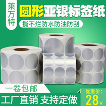 Round PET matte silver adhesive label paper 25 30 40 40 50 50 point barcode printing index Certificate of conformity