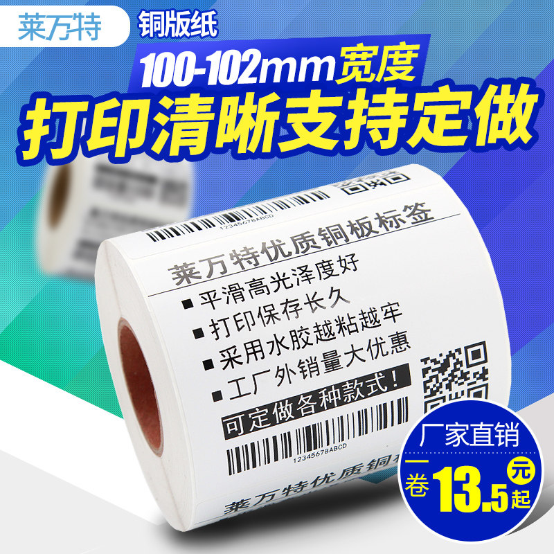 Copper version label adhesive sticker 100 10 10 20 30 40 50 60 70 70 90 90 90 Coshing barcode printer paper-Taobao