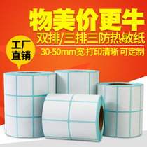 Double row three rows of three anti-heat sensitive label paper 40 * 30 20 70 50x80 70 60 32 32 19 19 25 15 adhesive