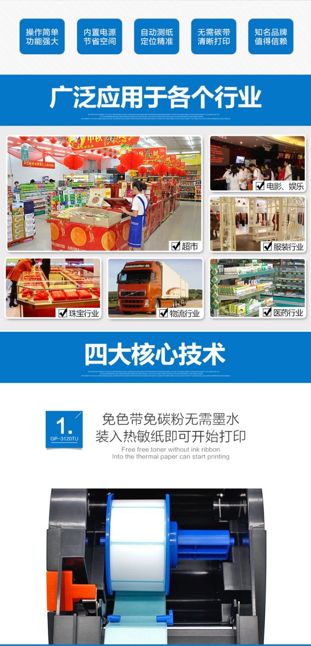 Jiabo GP3120TU Máy in mã vạch nhiệt Máy dán nhãn Quần áo Tag siêu thị Giá Sticker - Thiết bị mua / quét mã vạch