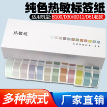 B100 B100 D30 Thermal Label Note Code Printer adhesive Paper Paper D11 Offer Price Sign Price Adhesive Paper