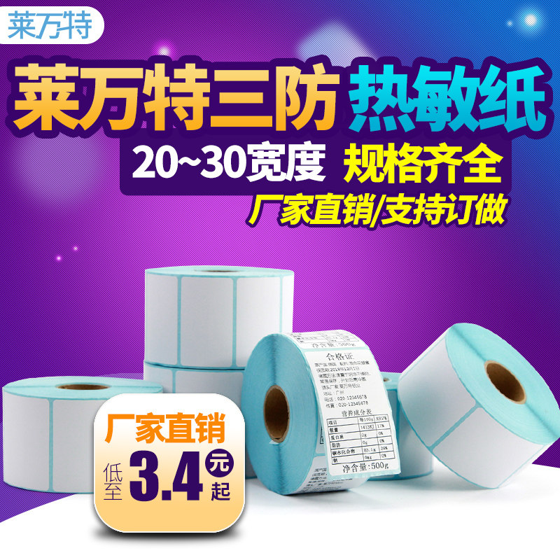 Three anti-heatproof label paper 20-30 15 15 20 20 60 60 80 90 90 code print adhesive sticker