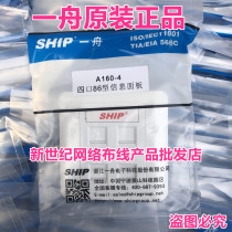 Original loaded one boat A160-4 four-mouth panel 4-mouth 86 type information panel network panel telephone panel