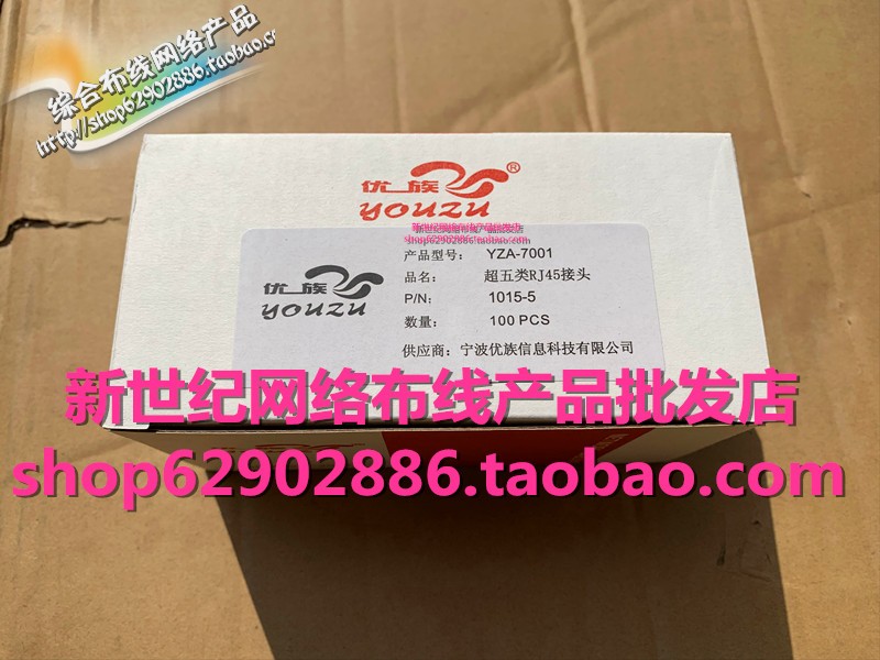 Original fitting Uber superfive non-shielded crystal head YZA-7001 RJ45 connecting head 100 boxes-Taobao