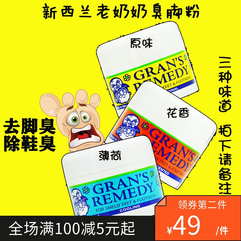 New Zealand imported Grans remedy old granny foot odor powder to shoe foot odor sweat odor deodorant powder 50g