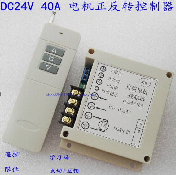 High power motor positive reversal controller DC 12V 24V 24V power 40A Long distance up and down-Taobao