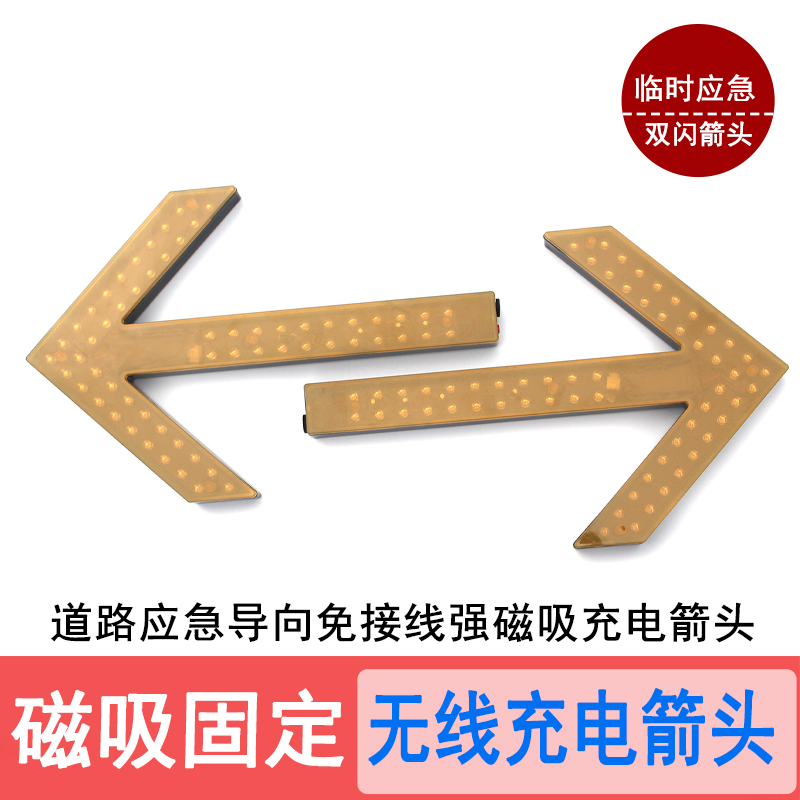 Car charging magnetic arrow headlights wireless guide lights emergency double flash lights flash LED steering flash lights