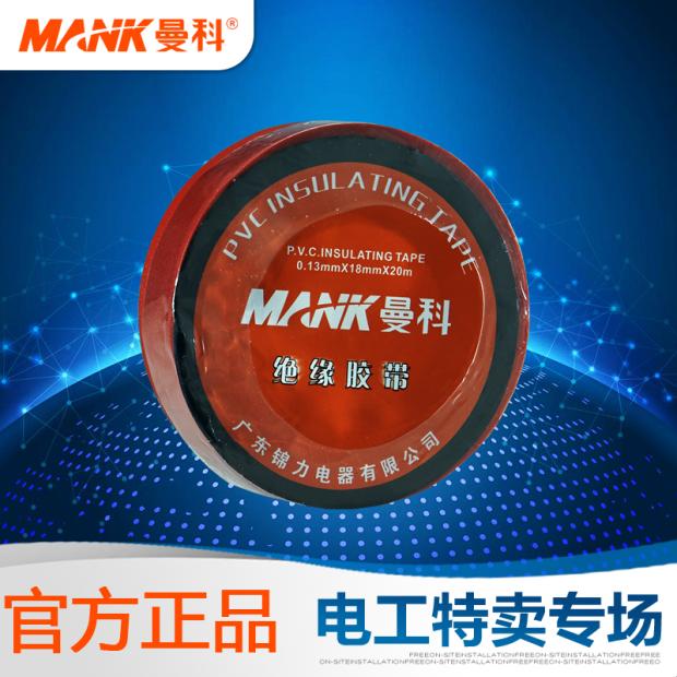 Manco flame retardant electrical rubberized rubberized adhesive tape adhesive tape PVC waterproof rubberized rubberized rubberized fabric 20 m 1 vol. 10 m Repair accessories