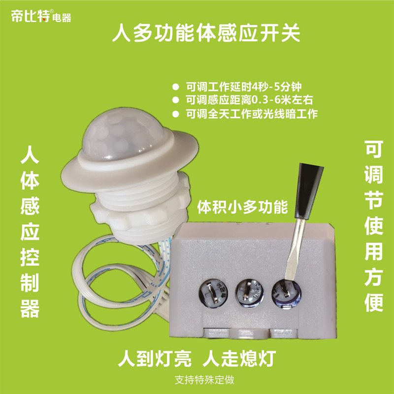 High quality infrared human body sensor switch Human body sensor module DC12v induction monitor 24v human body sensor