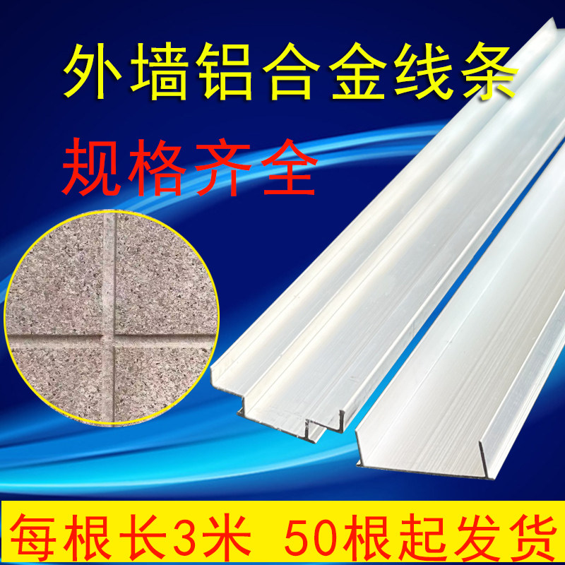 Exterior wall imitation stone lacquered aluminium alloy Sub-wall Exterior Wall Separating Strips Groove Strips Decorate Dividing Line Strips Double lines-Taobao