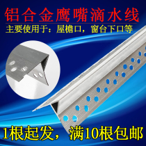 eaves anti-flow hanging droplets dedicated aluminum alloy eavesdrop line under eaves dripping line