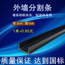 External wall separation strip brush plastic split strip pvc plastic line building wall split bar 20*10mm national standard