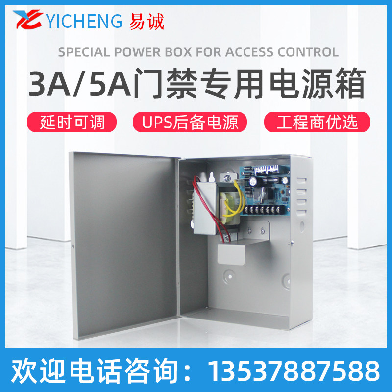 Access control special power transformer 12V3A power controller 12V5A access control system with delay