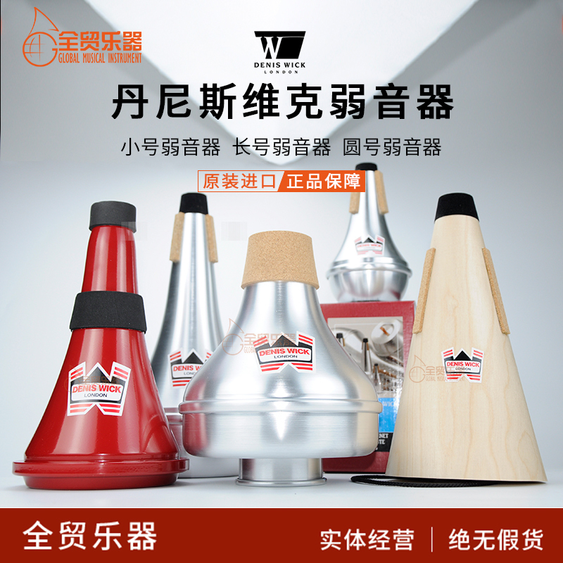 Dennis Wick Trumpet Mute Dw5504 Trombone 5505 French Horn Flic-A-Flic Mute for French Horn and Trombone