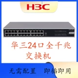 Huasan (H3C) 24 Gigabit Gigabit Gigabit на уровне интернет-биржи Mini S24G-U-V2