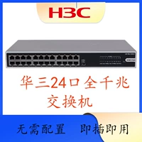 Huasan (H3C) 24 Gigabit Gigabit Gigabit на уровне интернет-биржи Mini S24G-U-V2
