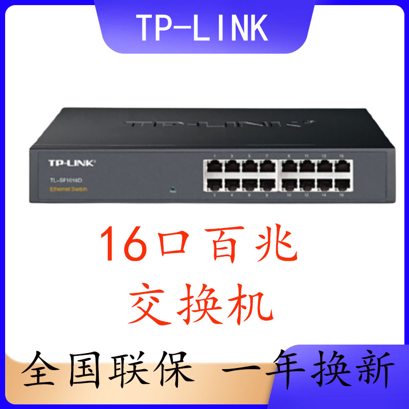 TP-LINK16 port 24 kHz Gigabit Switch Metal Fuselage SF1016D SG1024DT