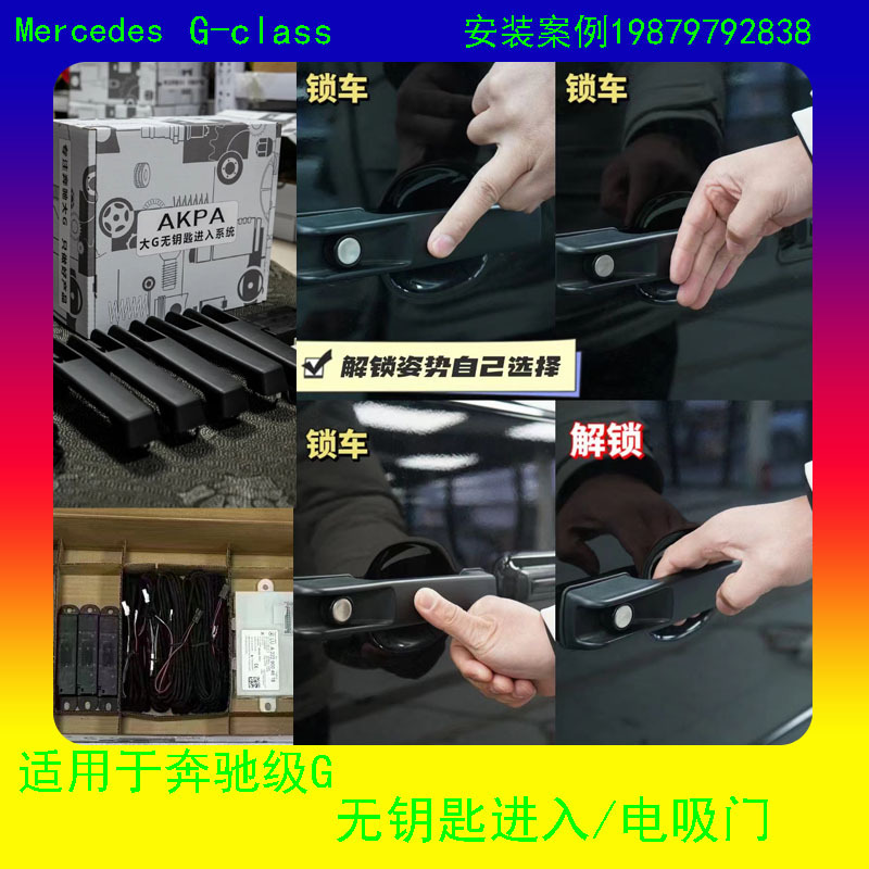Suitable for Mercedes-Benz G-Class G350G400Dg500G63 Keyless Comfort Entry Modified Five-Door Electric Suction Door