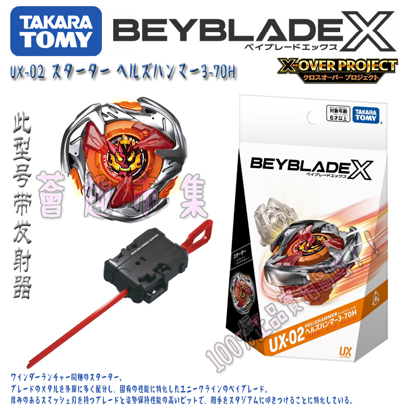 Authentic Tomy Beyblade X Series Ux-02 Infernal Hammer Explosive Spinning Top Toy with Launcher