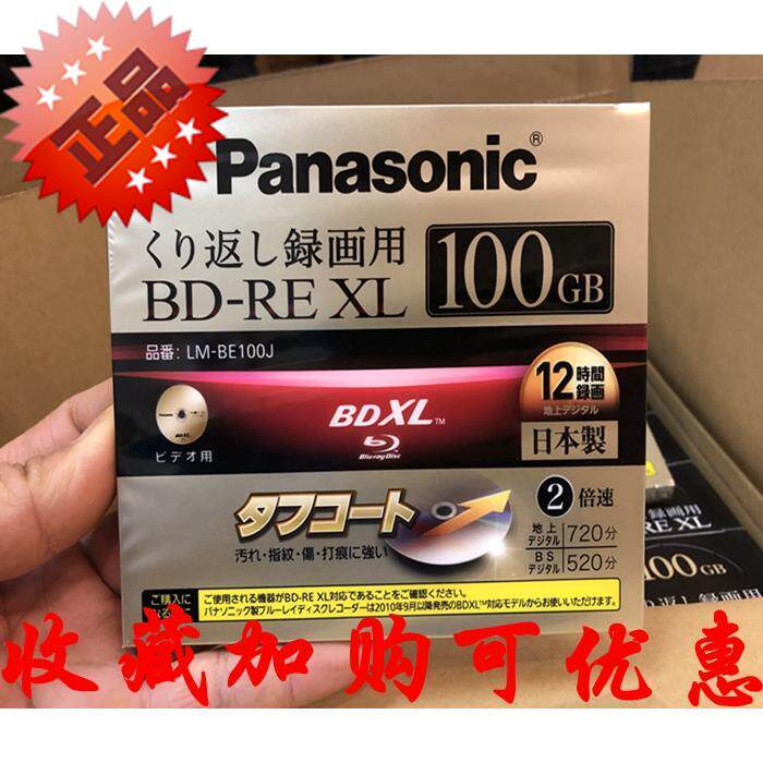 Nissan Panasonic Panasonic 100G Blu-ray disc BD-RE XL 2-speed rewritable blank BD disk