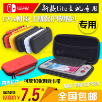 Nintendo switch lite protective package EVA package NS Lite hard package Ultra-thin collection package