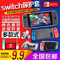 Бесплатная доставка Nintendo Switch защитная крышка Crystal ShellPathery рукав