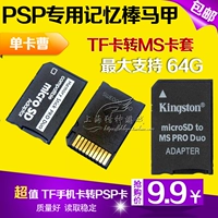 Thẻ nhớ PSP / ngăn chứa thẻ máy ảnh TF đến thẻ MS Thẻ siêu tốc PSP tốc độ cao hỗ trợ 64G - PSP kết hợp ốp trong psp1000 psp2000 psp3000 