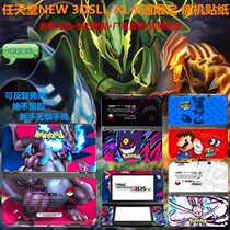 NEW 3DSLL pain machine stickers New junior 3DSXL edging color stickers color film New and old junior 3DS body film
