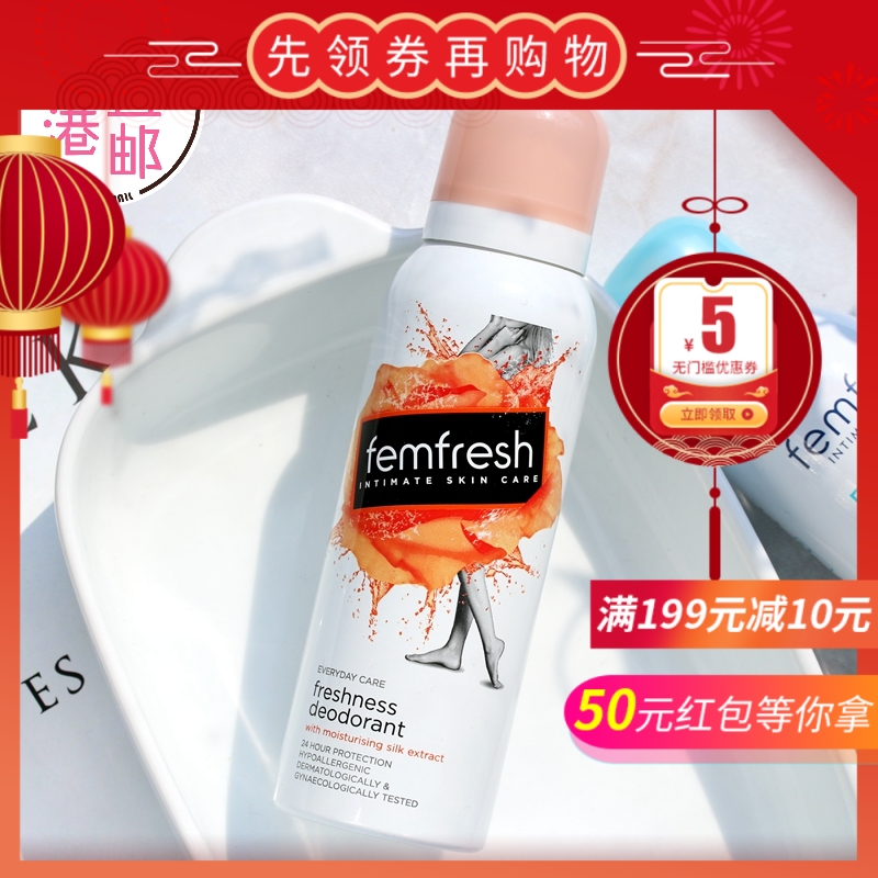 杨霞 英国femfresh女性私处护理清洁喷雾125ml 便携卫生止痒护理