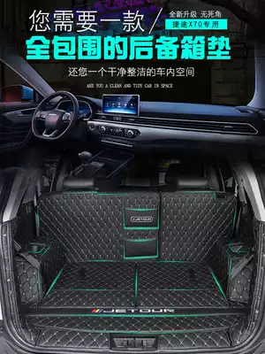Jietu x70 trunk mat special all-inclusive m car plus supplies decoration s modified Chery coupe trunk mat