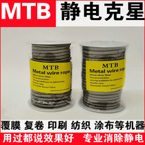 German imported MTB silver fiber anti-static rope gravure printing textile coating imported static elimination rope spot