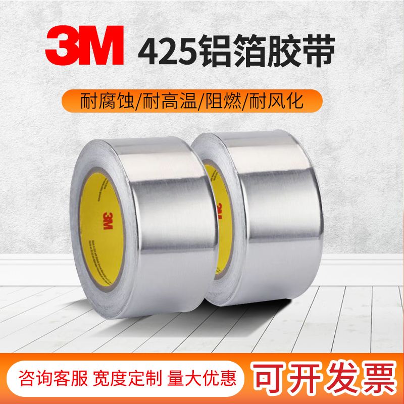 3M425 aluminum foil tape metal sealing fireproof waterproof high temperature resistant aluminum foil conductive metal tape