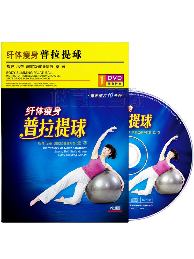 Body slimming Plati ball film Tutorials beginology shaping fitness yoga ball base teaching CD 1DVD disc