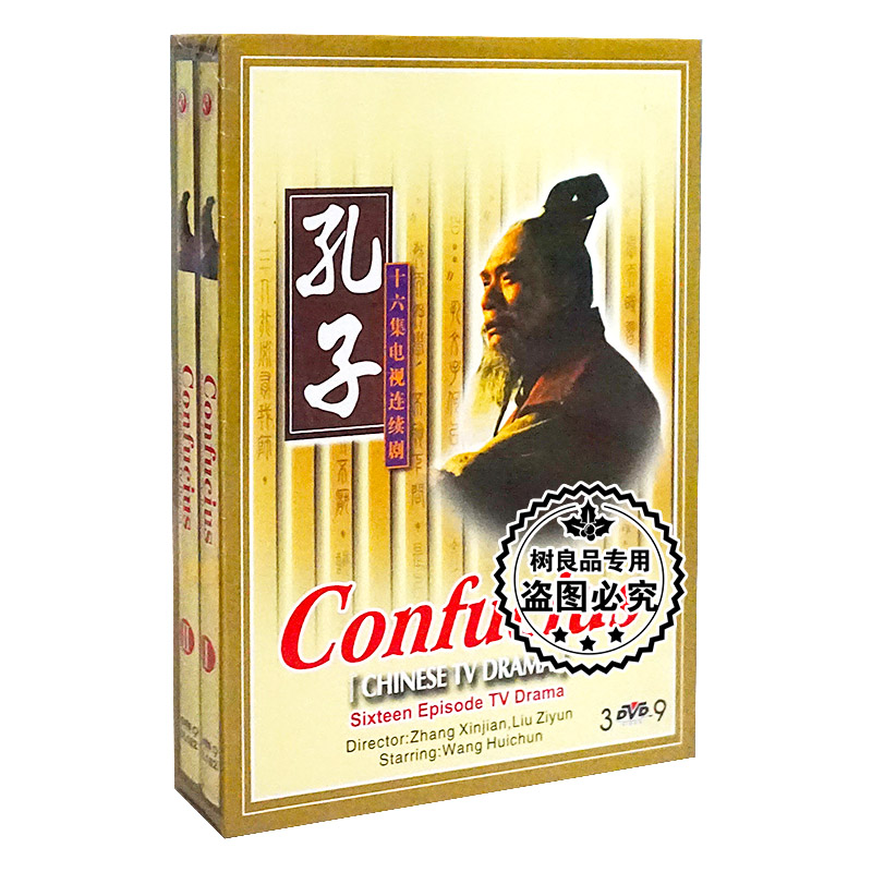 Genuine History and Culture Giants Confucius Precious Edition 3DVD D9 discs 16 episodes of TV series Disc King Ploo-Taobao