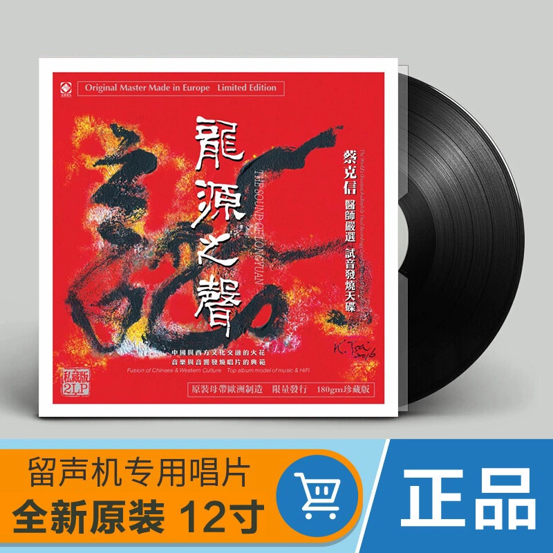 Âm thanh chính hãng Long Nguyên Âm thanh Sốt đôi LP Vinyl Ghi âm Máy hát đặc biệt Đĩa 12 inch - Máy hát