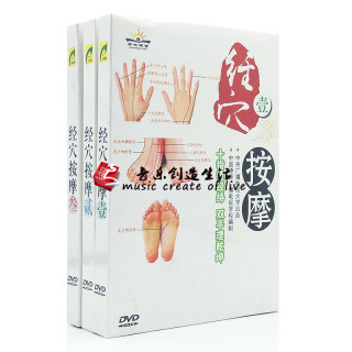 Genuine Traditional Chinese Medicine Acupoint Massage Learning DVD CD Meridian Massage 1-3 Boxed (3DVD) Traditional Chinese Medicine Health Care