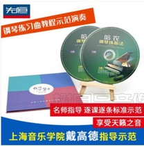 Hanon piano fingering tutorial beginners zero-based introductory teaching video CD Daigaode 2CD disc