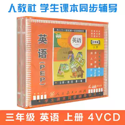 Genuine PEP Primary School third grade English first volume PEP version synchronous disc VCD disc