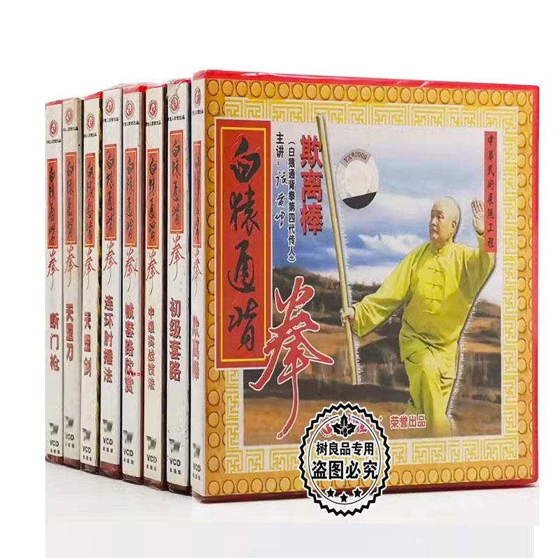 白猿通背拳 中国武術 白猿通背拳 中国語 中国拳法 白猿通背拳 中国武術