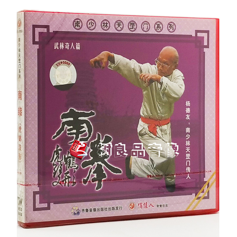 Genuine Martial Arts Disc disc South Shaolin Tin Gang Gate Series South Boxed Tiger Crane Double-shaped 1VCD Yang Deyou