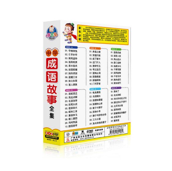 young children baby chinese sinology classic idiom story education animation  dvd  car disc