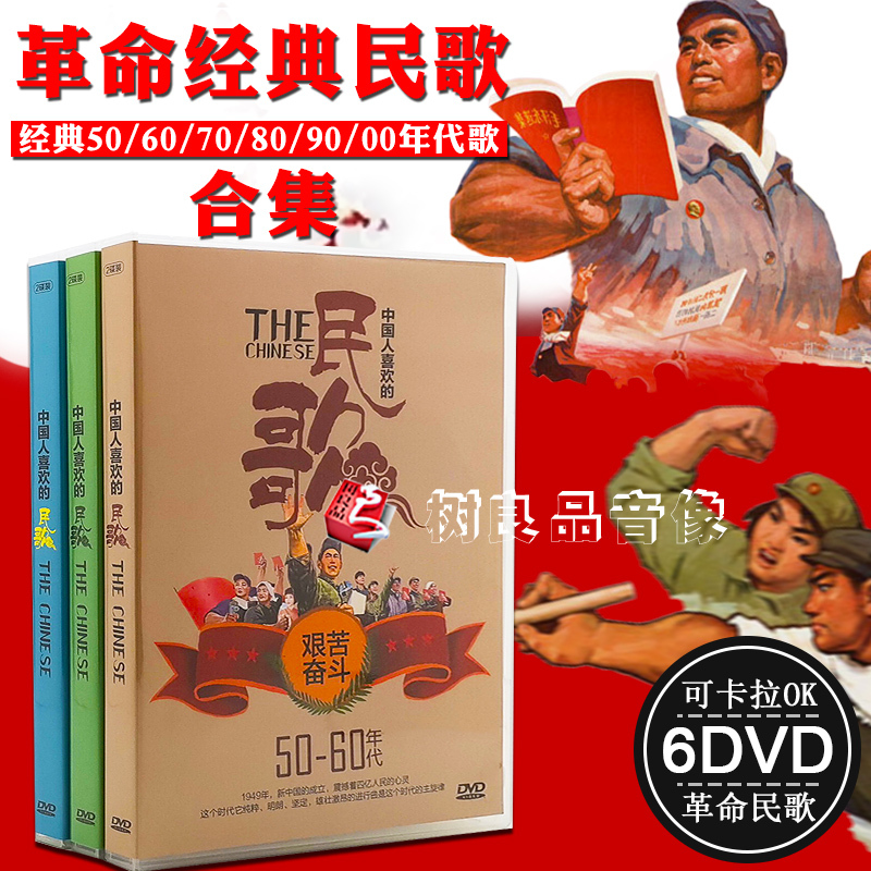 50S/60S/70S/80S/90S Revolutionary Songs, Classic Folk Songs, Old Red Songs, Genuine Car-Dvd Discs 50S/60S/70S/80S/90S Revolutionary Songs, Classic Folk Songs, Old Red Songs, Genuine Car-Dvd Discs
