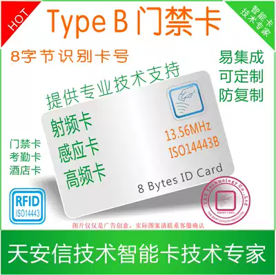 Contactless Type B access control card typeb induction card ivms card HIKV access card